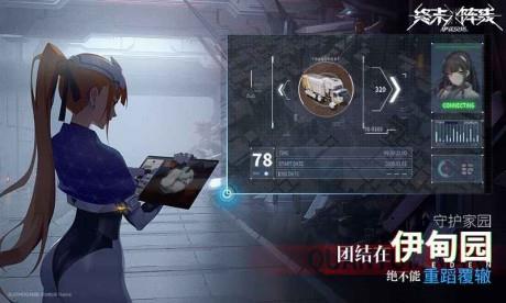 终末阵线伊诺贝塔  v2.14.0图5