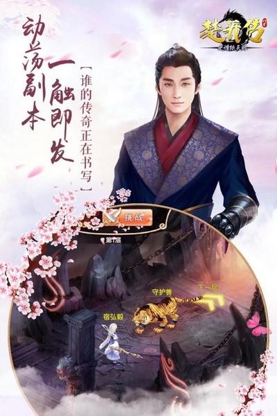楚乔传之谍纸天眼  v1.0图1