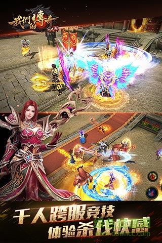 我们的传奇内购破解版  v1.0.0图3