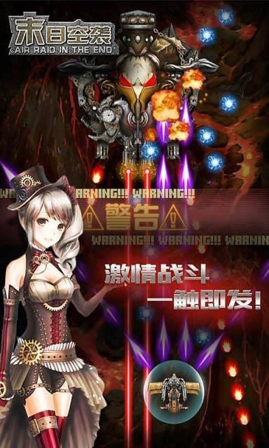 末日空袭  v6.0.7图1