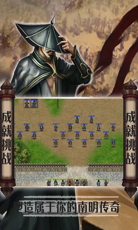 南明英杰传  v1.1.0图5