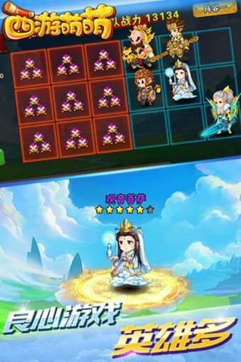 西游萌萌九游版  v1.6.24图1