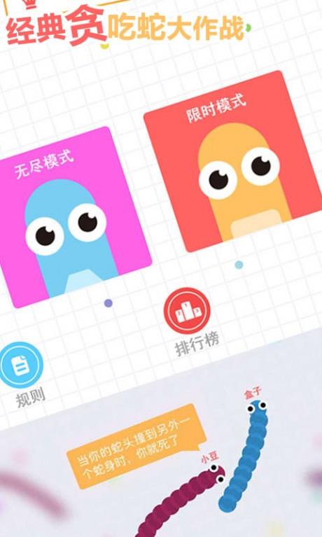 经典贪吃蛇大作战  v5.1.4.1图4