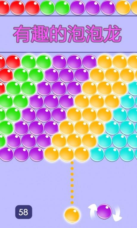 无尽泡泡龙  v1.2.3图2