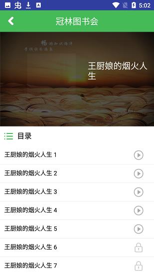 冠林听书  v1.0.2图2