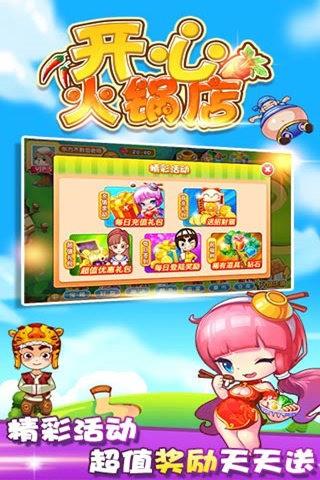 开心火锅店  v1.6.5图1