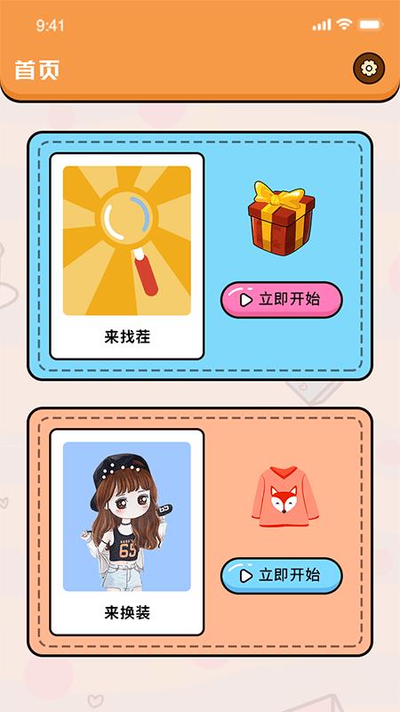 美女找茬  v1.0图1