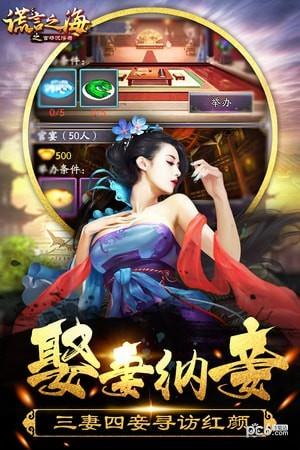 谎言之海  v3.1.2图3