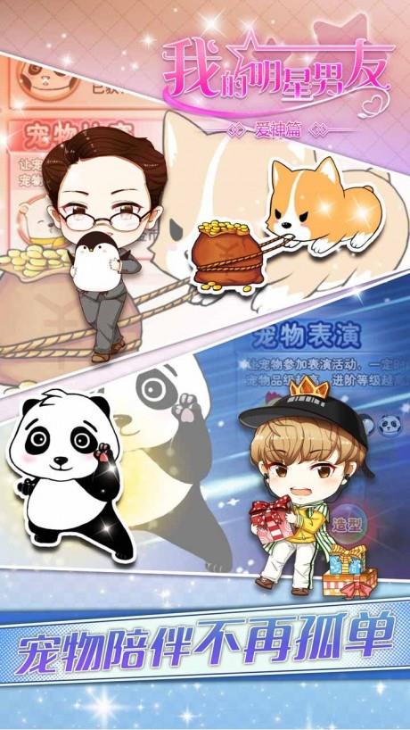 我的明星男友爱神篇  v1.6.34.1106图4