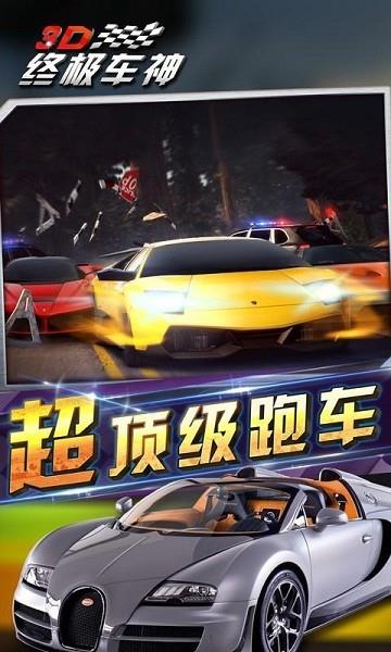 3D终极车神  v1.1.6图2