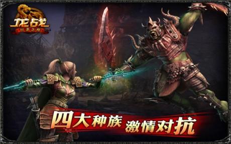 龙战  v1.1.9图5