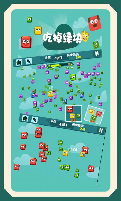吃掉绿块  v1.1.4图1