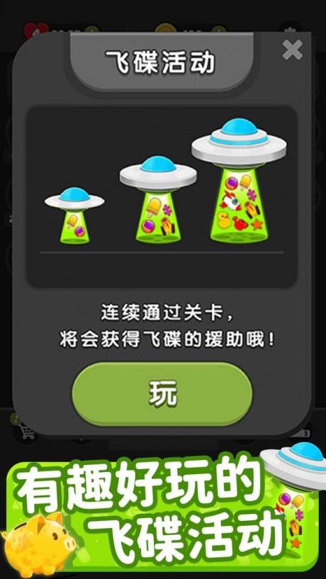 欢乐连连消  v1.0.1图2