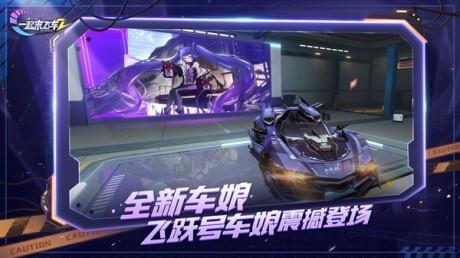 一起来飞车小米版  v1.4.6图5
