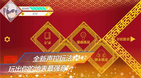 地表最强音  v1.0.0图3