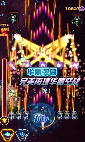 雷射战机  v1.4.3无限金币图1