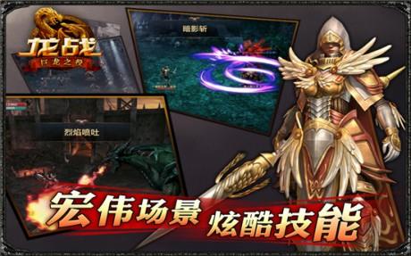 龙战  v1.1.9图2