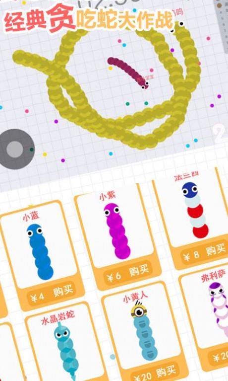 经典贪吃蛇大作战  v5.1.4.1图5
