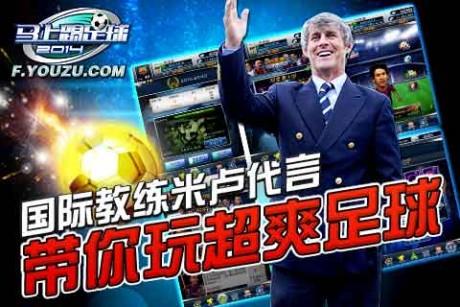 马上踢足球  v1.4.0.0图3