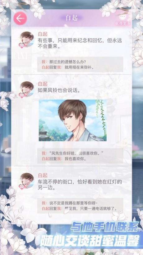 恋与制作人  v1.21.0803图2