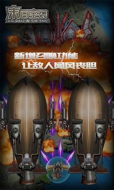 末日空袭  v6.0.7图2