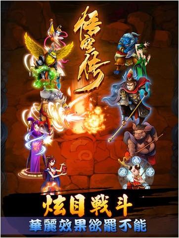 悟空传  v1.6.3图2