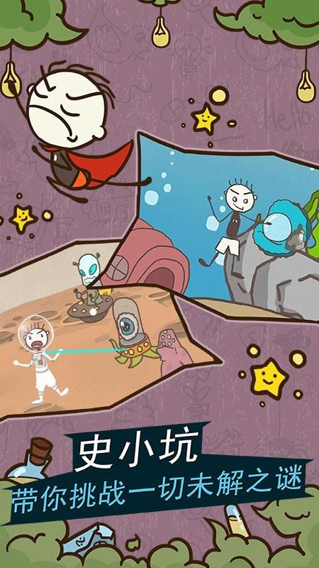 史小坑的爆笑生活11  v1.1.00图5