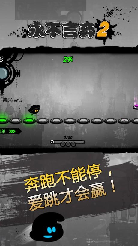 永不言弃2  v1.8.5图4