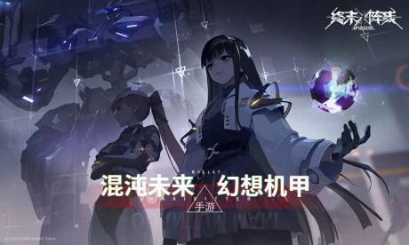 终末阵线伊诺贝塔  v2.14.0图4