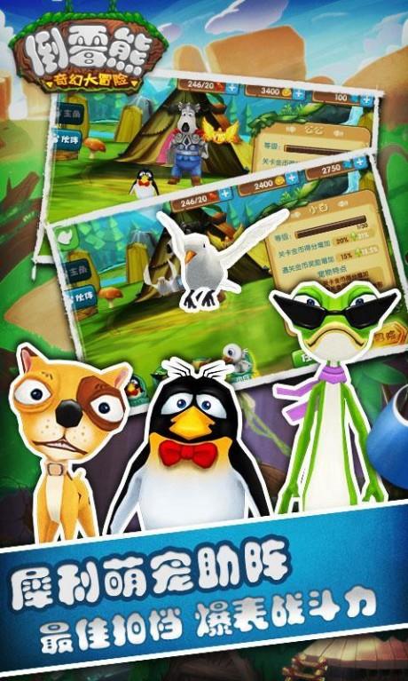 倒霉熊奇幻大冒险  v3.5图3
