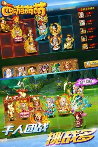 西游萌萌九游版  v1.6.24图4