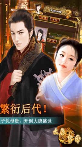 大唐皇帝  v2.44图5