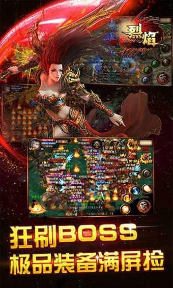 烈焰  v4.41图2