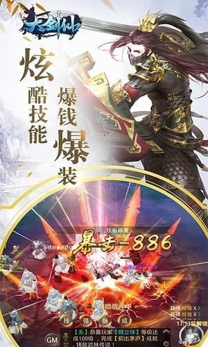 大剑仙  v1.0.2图1