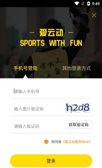 爱云动马拉松赛事直播  v4.2.10图3