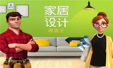 家居改造王  v2.6.4图4
