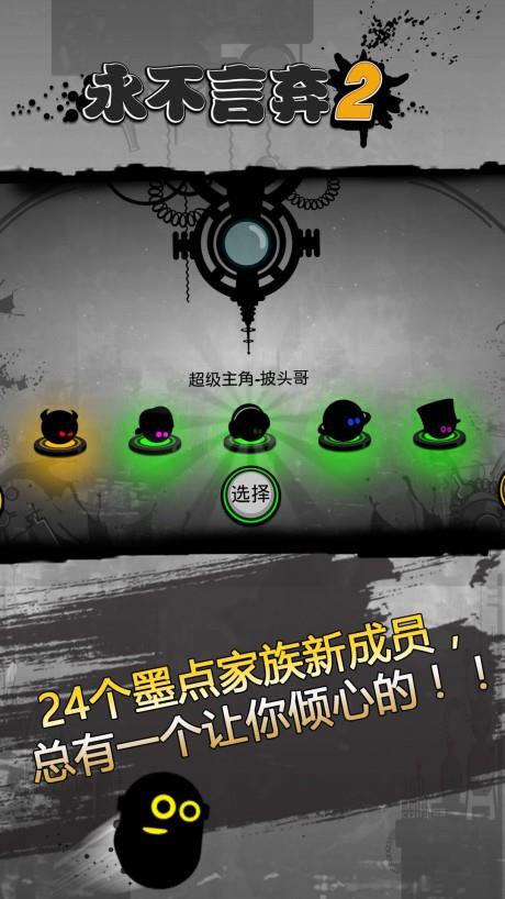 永不言弃2  v1.8.5图2