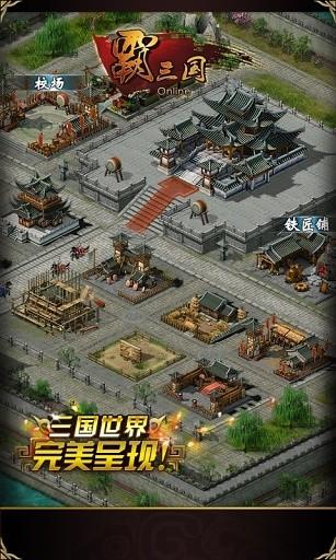 霸三国  v12.08.00图1