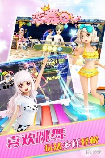 恋舞OL百度版