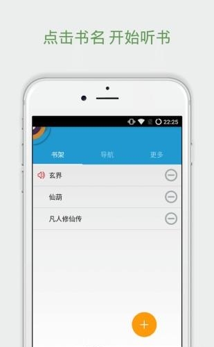 TXT听书助手  v2.2图3