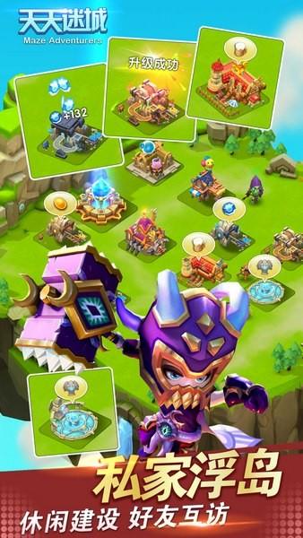 天天迷城  v1.0.2图3