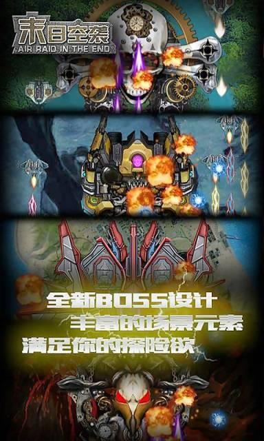 末日空袭  v6.0.7图4