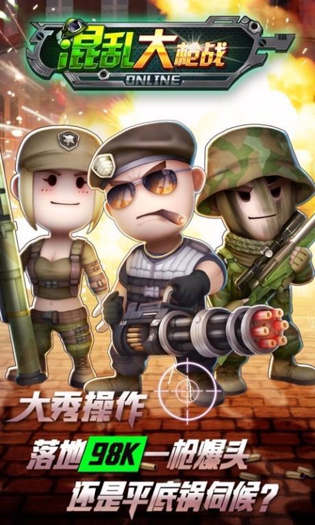混乱大枪战  v1.9.0图1