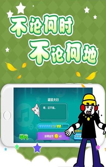 节奏天堂  v1.1.0图3