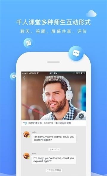 好未来直播云官方版  v3.1.0.5图3