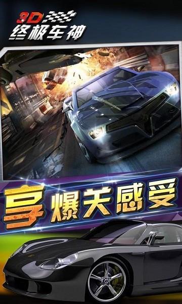 3D终极车神  v1.1.6图5