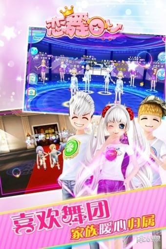 恋舞OL百度版  v1.8.0909图4