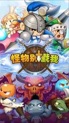 怪物别戳我  v3.1图1