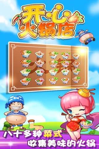 开心火锅店  v1.6.5图3