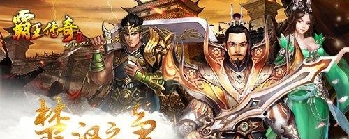 霸王传奇bt版